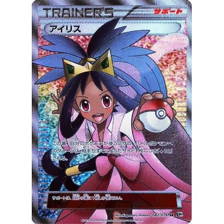 Iris - 082/076 (082/076) - BW9 Megalo Cannon 1st Edition Holofoil