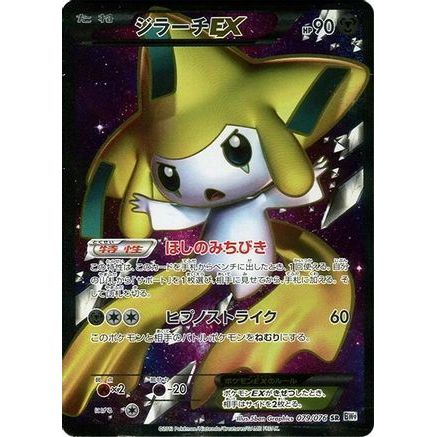Jirachi EX - 079/076 (079/076) - BW9 Megalo Cannon 1st Edition Holofoil