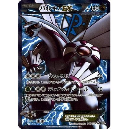 Palkia EX (Team Plasma) - 081/076 (081/076) - BW9 Megalo Cannon Unlimited Holofoil