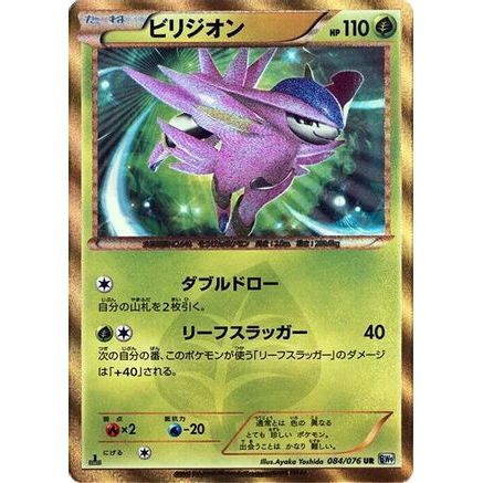 Virizion (084/076) - BW9 Megalo Cannon Unlimited Holofoil