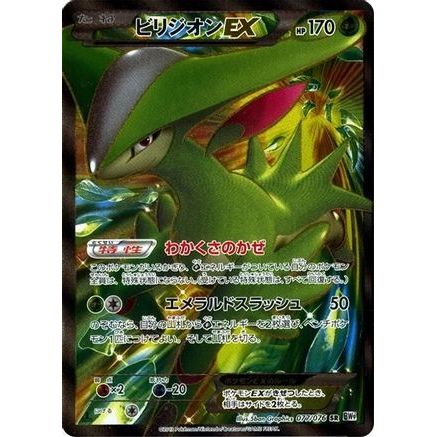 Virizion EX - 077/076 (077/076) - BW9 Megalo Cannon Unlimited Holofoil