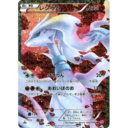 Reshiram (022/020) - Shiny Collection 1st Edition Holofoil
