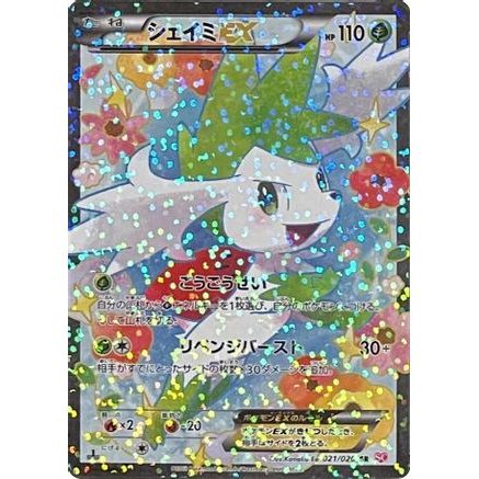 Shaymin EX (021/020) - Shiny Collection 1st Edition Holofoil