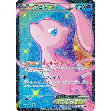 Mew EX (024/020) - Shiny Collection 1st Edition Holofoil