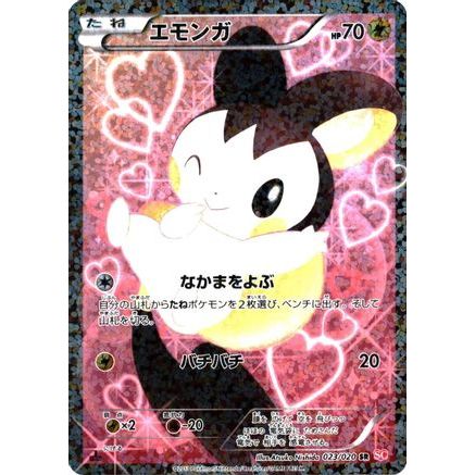 Emolga (023/020) - Shiny Collection 1st Edition Holofoil