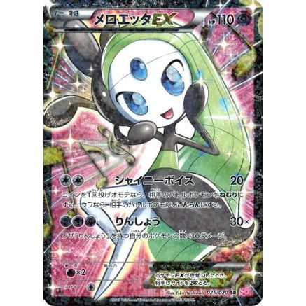 Meloetta EX - 025/020 (025/020) - Shiny Collection 1st Edition Holofoil