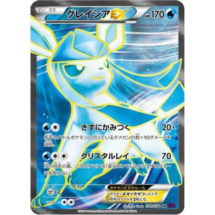 Glaceon EX - 079/078 (079/078) - XY10 Awakening Psychic King 1st Edition Holofoil