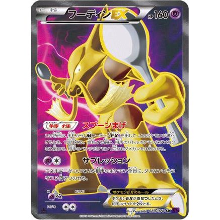 Alakazam EX - 080/078 (080/078) - XY10 Awakening Psychic King Unlimited Holofoil