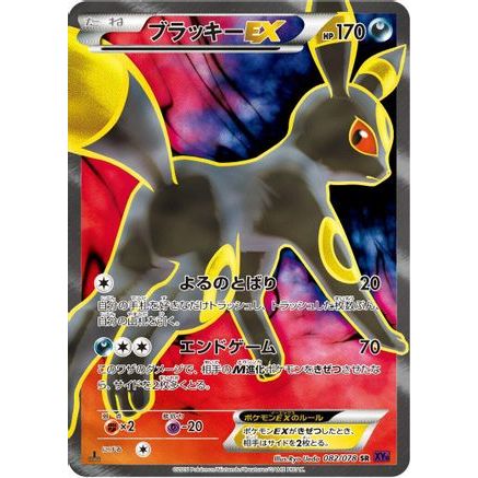 Umbreon EX - 082/078 (082/078) - XY10 Awakening Psychic King Unlimited Holofoil