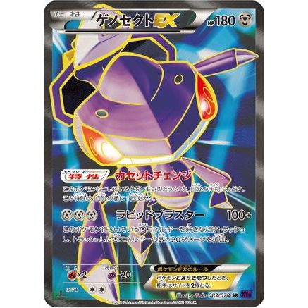 Genesect EX - 083/078 (083/078) - XY10 Awakening Psychic King Unlimited Holofoil