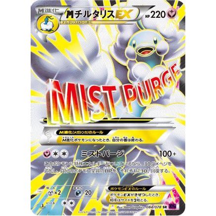 Altaria - 084/078 (084/078) - XY10 Awakening Psychic King Unlimited Holofoil