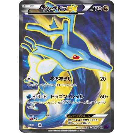 Kingdra EX - 085/078 (085/078) - XY10 Awakening Psychic King 1st Edition Holofoil