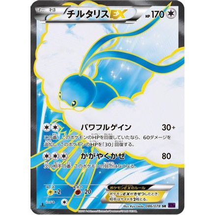 Altaria EX - 086/078 (086/078) - XY10 Awakening Psychic King Unlimited Holofoil