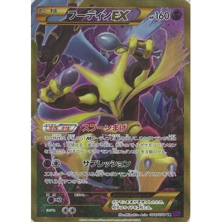Alakazam EX - 088/078 (088/078) - XY10 Awakening Psychic King Unlimited Holofoil