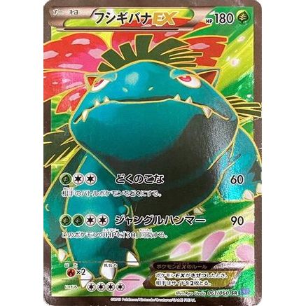 Venusaur EX - 061/060 (061/060) - XYBx Collection X 1st Edition Holofoil