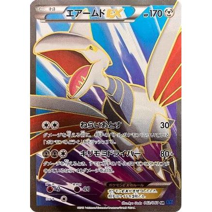 Skarmory EX - 062/060 (062/060) - XYBx Collection X 1st Edition Holofoil