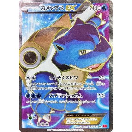 Blastoise EX - 061/060 (061/060) - XYBy Collection Y 1st Edition Holofoil