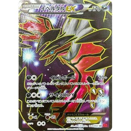 Yveltal EX - 063/060 (063/060) - XYBy Collection Y Unlimited Holofoil