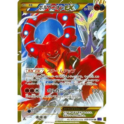 Volcanion EX - 059/054 (059/054) - XY11Bb FeverBurst Fighter 1st Edition Holofoil