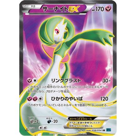 Gardevoir EX - 056/054 (056/054) - XY11Br Cruel Traitor Unlimited Holofoil