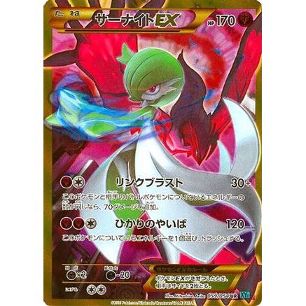 Gardevoir EX - 059/054 (059/054) - XY11Br Cruel Traitor 1st Edition Holofoil