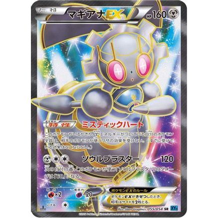 Magearna EX - 055/054 (055/054) - XY11Br Cruel Traitor Unlimited Holofoil