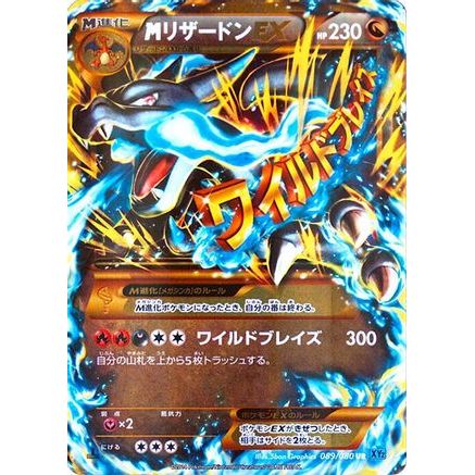 Charizard - 089/080 (089/080) - XY2 Wild Blaze Unlimited Holofoil