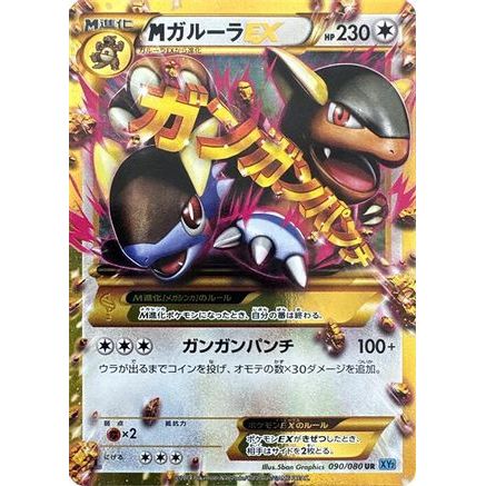 Kangaskhan - 090/080 (090/080) - XY2 Wild Blaze Unlimited Holofoil