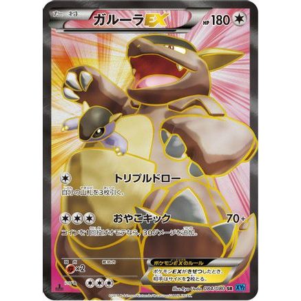 Kangaskhan EX - 084/080 (084/080) - XY2 Wild Blaze Unlimited Holofoil