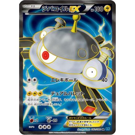 Magnezone EX - 082/080 (082/080) - XY2 Wild Blaze 1st Edition Holofoil