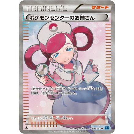 Pokemon Center Lady - 086/080 (086/080) - XY2 Wild Blaze 1st Edition Holofoil