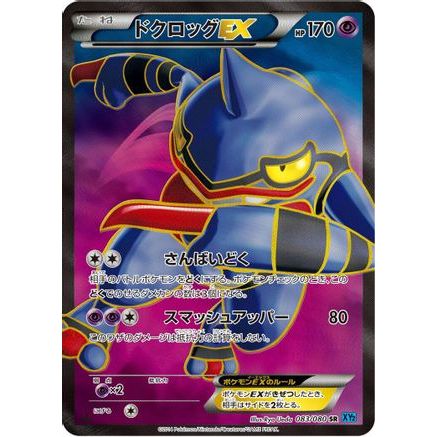 Toxicroak EX - 083/080 (083/080) - XY2 Wild Blaze 1st Edition Holofoil