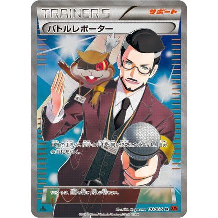 Battle Reporter - 103/096 (103/096) - XY3 Rising Fist 1st Edition Holofoil