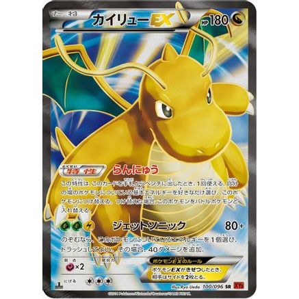 Dragonite EX - 100/096 (100/096) - XY3 Rising Fist Unlimited Holofoil