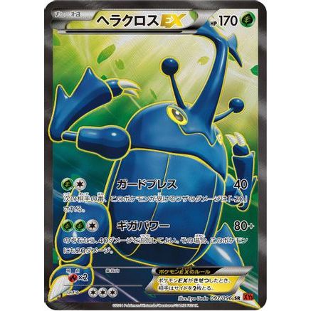 Heracross EX - 097/096 (097/096) - XY3 Rising Fist Unlimited Holofoil