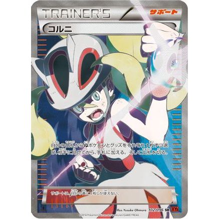 Korrina - 102/096 (102/096) - XY3 Rising Fist 1st Edition Holofoil
