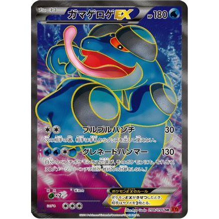 Seismitoad EX - 098/096 (098/096) - XY3 Rising Fist Unlimited Holofoil
