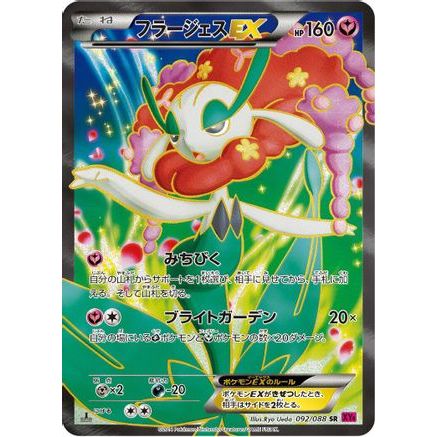 Florges EX - 092/088 (092/088) - XY4 Phantom Gate Unlimited Holofoil
