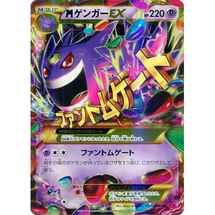 Gengar - 097/088 (097/088) - XY4 Phantom Gate 1st Edition Holofoil