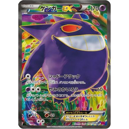 Gengar EX - 090/088 (090/088) - XY4 Phantom Gate Unlimited Holofoil