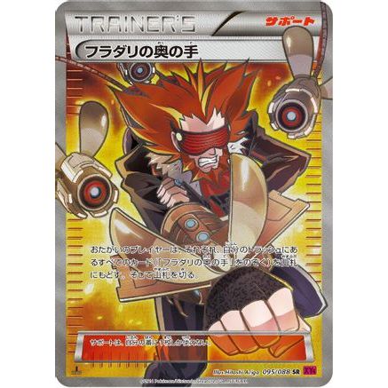 Lysandre's Trump Card - 095/088 (095/088) - XY4 Phantom Gate Unlimited Holofoil