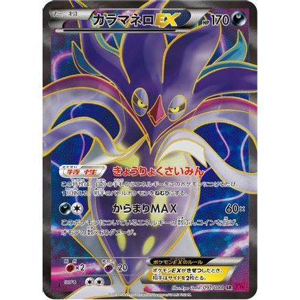 Malamar EX - 091/088 (091/088) - XY4 Phantom Gate Unlimited Holofoil