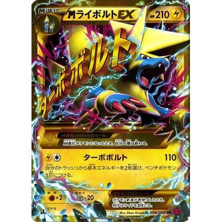 Manectric - 096/088 (096/088) - XY4 Phantom Gate Unlimited Holofoil