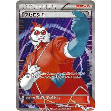 Xerosic - 094/088 (094/088) - XY4 Phantom Gate Unlimited Holofoil
