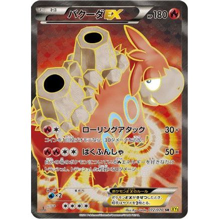 Camerupt EX - 072/070 (072/070) - XY5Bg Gaia Volcano Unlimited Holofoil