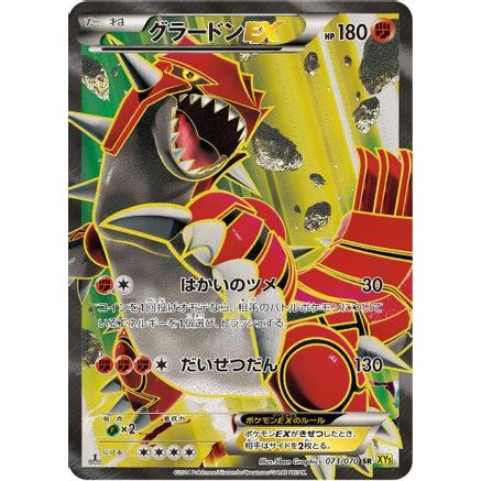 Groudon EX - 073/070 (073/070) - XY5Bg Gaia Volcano 1st Edition Holofoil