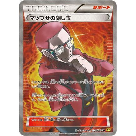 Maxie's Hidden Ball Trick - 078/070 (078/070) - XY5Bg Gaia Volcano Unlimited Holofoil