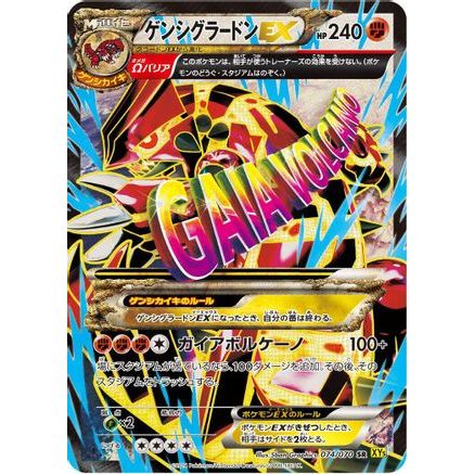 Primal Groudon EX - 074/070 (074/070) - XY5Bg Gaia Volcano Unlimited Holofoil