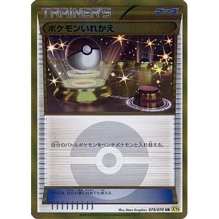 Switch (079/080) - XY5Bg Gaia Volcano Unlimited Holofoil