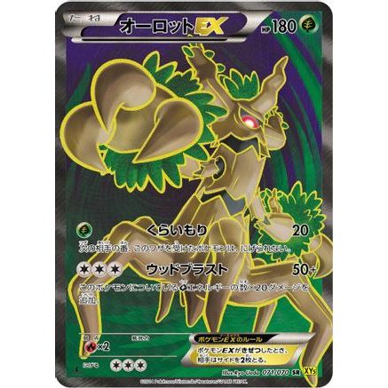 Trevenant EX - 071/070 (071/070) - XY5Bg Gaia Volcano Unlimited Holofoil